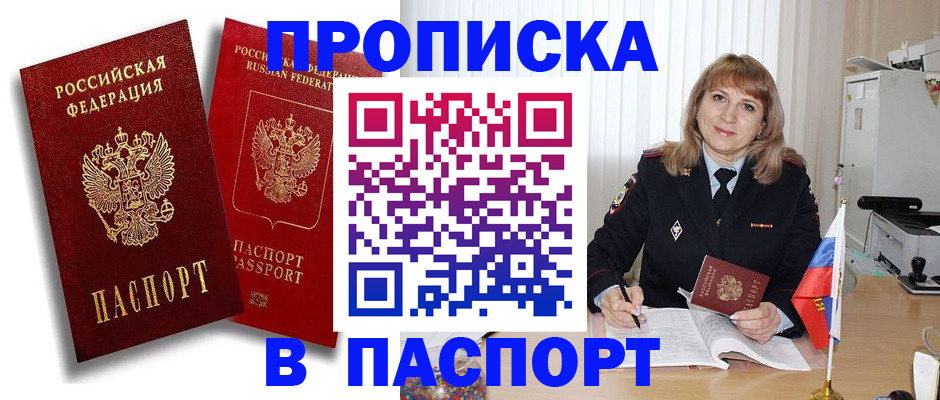прописка для школы в Пензе