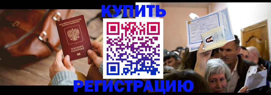 временная прописка в Пензе