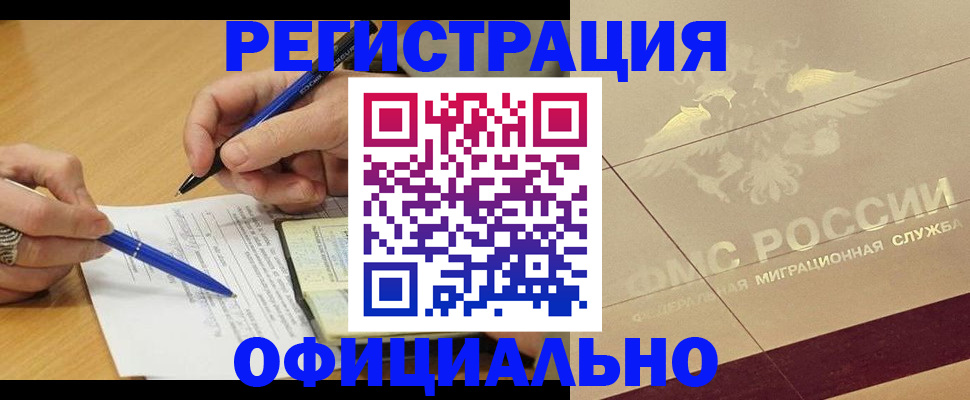 временная регистрация законно в Пензе